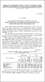 Содержание фосфора в корнях и пасоке подсолнечника и тыквы в зависимости от их онтогенетической продвинутости