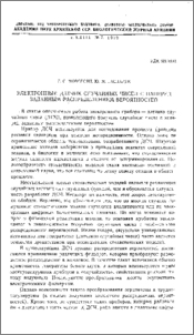 Электронный датчик случайных чисел с наперед заданным распределением вероятностей