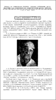 Левон Андреевич Оганесян