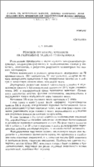 Реакция организма кроликов на разрушение заднего гипоталамуса