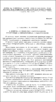 К вопросу о свойствах бактериоцинов патогенных и непатогенных стафилококков