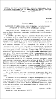 Влияние орошения на содержание питательных веществ и физические свойства почвы