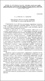 Мышечное веретено как элемент системы управления моторикой