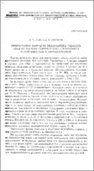 Прорастание конидий Peronospora tabacina Adam на листья сортов табака с различной устойчивостью к пероноспорозу