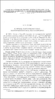К методу изучения функции изолированной артерии уха кролика