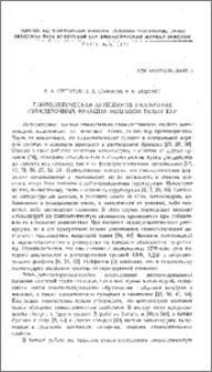 Гликолитическая активность различных субклеточных фракций мозговой ткани кур