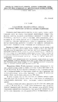 О влиянии температурных шоков и рентгеновских лучей на семена пшеницы