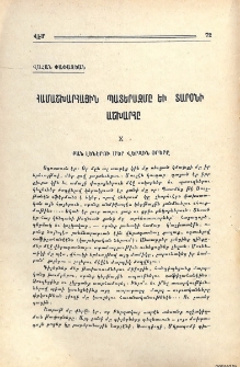 Համաշխարհային պատերազմը եւ Տարօնի աշխարհը