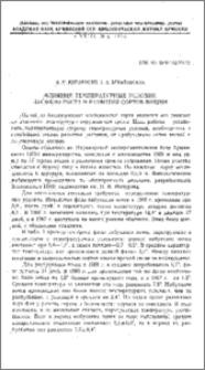 Влияние температурных условий на фазы роста и развития сортов вишни