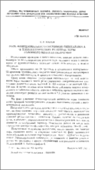 Роль функционального состояния гипоталамуса в биоэлектрических реакциях коры головного мозга на облучение