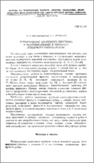 Превращение кормового протеина в микробиальный в процессе рубцового пищеварения