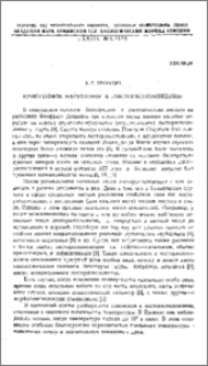Криогенное нарушение в листорасположении
