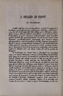 Մ․ Խորենացու նոր աղբիւրը