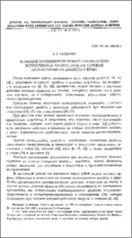 Влияние комбинированного применения эстрогенов и андрогенов на течение аллоксанового диабета у крыс