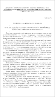 Чувствительность микроорганизмов к прополису некоторых районов Армянской ССР