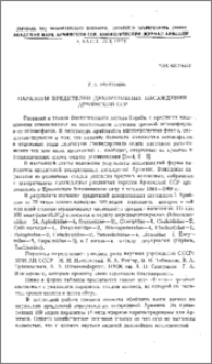 Паразиты вредителей декоративных насаждений Армянской ССР