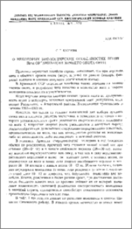 О некоторых биологических особенностях ягнят при организации зимнего окота овец