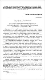 Восстановление разрывов хромосом, индуцированных рентгеновскими лучами, в семенах Crepis capillaris L.