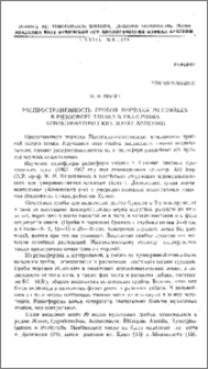 Распространенность грибов порядка Mucorales в ризосфере табака в различных агроклиматических зонах Армении