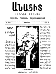 Դէմքեր. Մ. Մանկասարեան