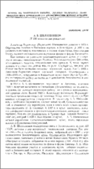 А. Б. Шелковников (К 100-летию со дня рождения)