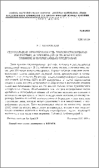 Стациальная приуроченность полужесткокрылых насекомых, встречающихся на Араратской равнине и прилегающих предгорьях