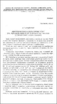 Некоторые показатели крови телят при выращивании их на заменителях молока и специальных комбикормах
