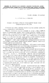 Новые данные о расах стеблевой ржавчины пшеницы в Армении