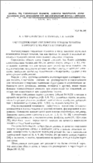 Азотсодержащие соединения плодов томатов в процессе их роста и созревания