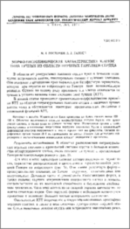 Морфо-гистохимическая характеристика клеток типа тучных из области нервных ганглиев сердца
