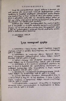 Նոր ստացւած գրքեր