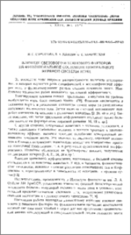 Влияние светового и темнового факторов на функциональное состояние центральной нервной системы птиц