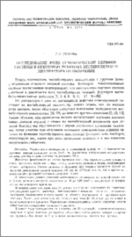 Исследование роли симпатической нервной системы в некоторых реакциях вестибулярного анализатора на облучение
