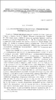 Палиноморфология некоторых примитивных покрытосеменных. VII
