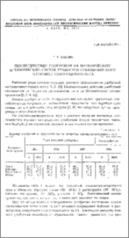 Последействие удобрений на ботанический и химический состав травостоя субальпийского злаково-разнотравного луга