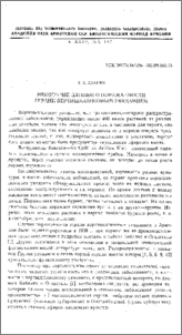 Некоторые данные о поражаемости герани вертициллиозным увяданием