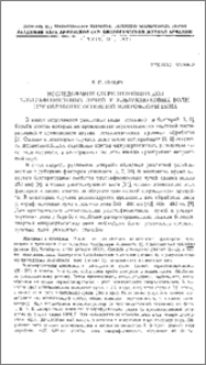 Исследование стерилизующих доз ультрафиолетовых лучей и ультразвуковых волн при обработке основной микрофлоры вина