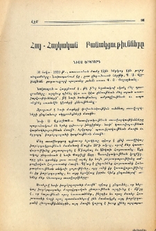 Հայ - հայկական բանակցութիւնները