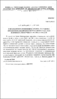 О возможном изменении уровня липидных биоантиоксидантов в печени животных под влиянием экзогенных фосфолипидов