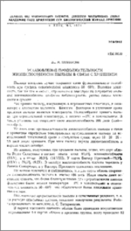 Установление продолжительности жизнеспособности пыльцы в связи с хранением