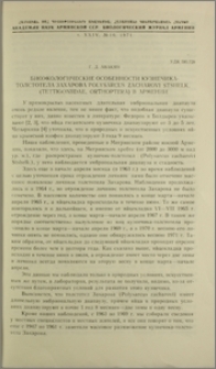 Биоэкологические особенности кузнечика-толстотела Захарова Polysarcus zacharovi Stshelk. (Tettigoniidae, Orthoptera) в Армении
