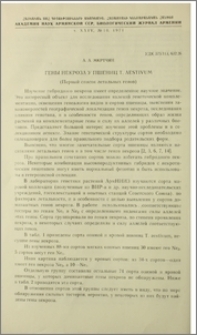 Гены некроза у пшениц T. aestivum (Первый список летальных генов)