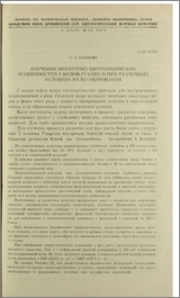 Изучение некоторых цитохимических особенностей у видов Fusarium при различных условиях культивирования