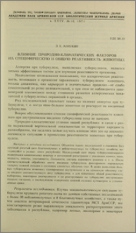 Влияние природно-климатических факторов на специфическую и общую реактивность животных