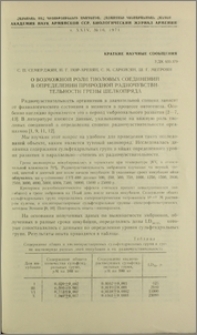 О возможной роли тиоловых соединений в определении природной радиочувствительности грены шелкопряда