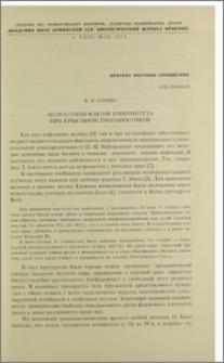 Возрастной фактор иммунитета при крысином трипаносомозе