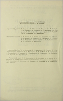 Խմբագրական կոլեգիա