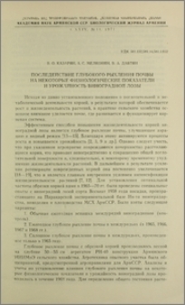Последствия глубокого рыхления почвы на некоторые физиологические показатели и урожайность виноградной лозы