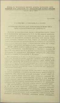 Патоморфологические изменения печени овец при гидатигенном цистицеркозе