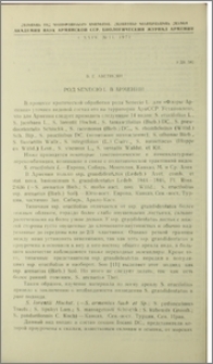 Род Senecio L. в Армении